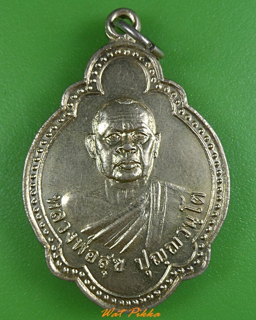 เหรียญหลวงพ่อสุข วัดทางกระบือ นครนายก .3437.