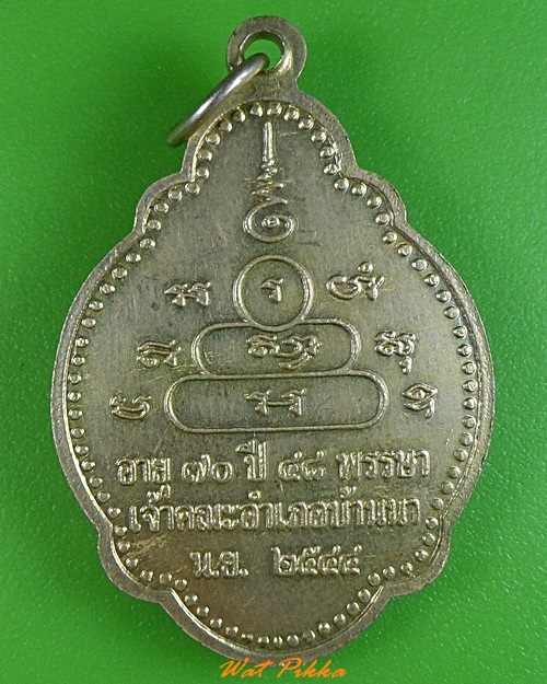 เหรียญหลวงพ่อสุข วัดทางกระบือ นครนายก .3437.