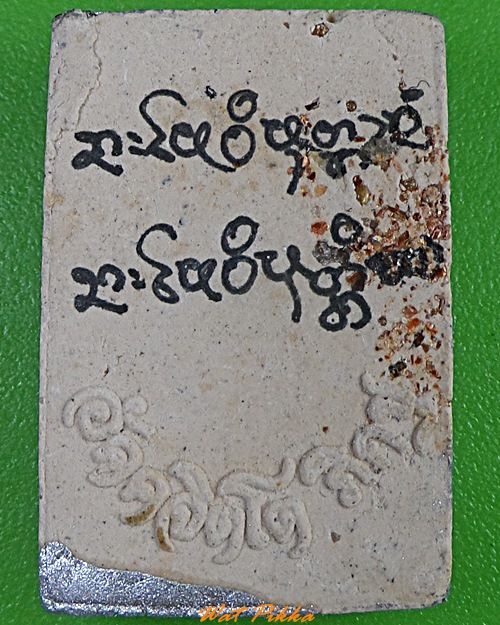 สมเด็จหลวงพ่อบุญหลาย วัดโนนทรายทอง อำนาจเจริญ .3439.