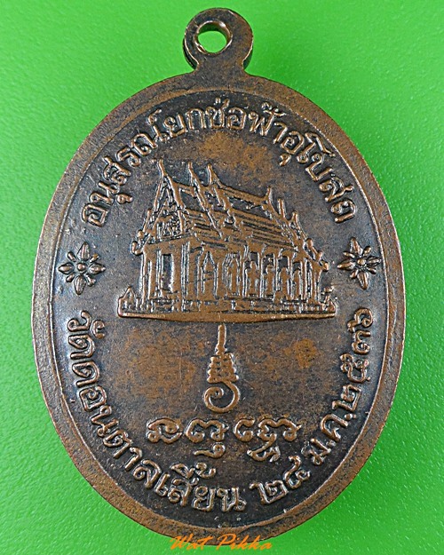 เหรียญหลวงพ่อแกร วัดดอนตาลเสี้ยน กาญจนบุรี .3441.