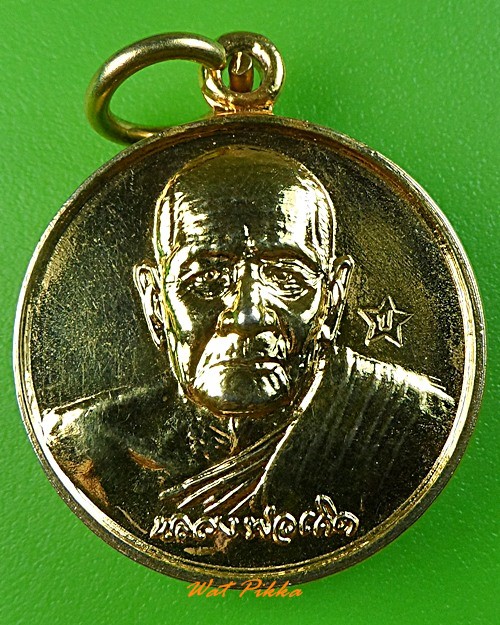 เหรียญหลวงพ่อเกิด วัดสะพาน นครนายก .3443.