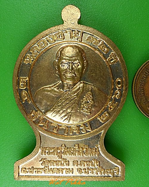 เหรียญพระพุทธ วัดดงบัง ปราจีนบุรี .3444.