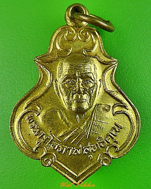 เหรียญพระครูโอภาสสุทธิคุณ วัดแสงสว่าง ปราจีนบุรี .3446.