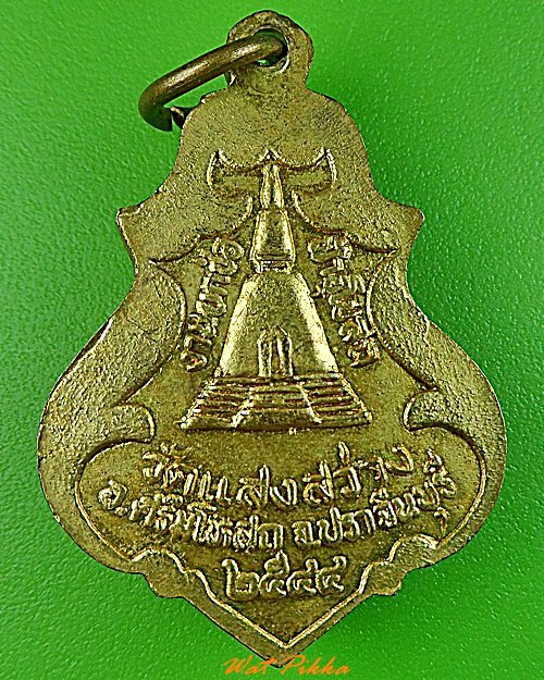 เหรียญพระครูโอภาสสุทธิคุณ วัดแสงสว่าง ปราจีนบุรี .3446.