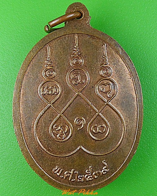 เหรียญหลวงพ่อบุญธรรม วัดบ่อทอง ปทุมธานี .3448.