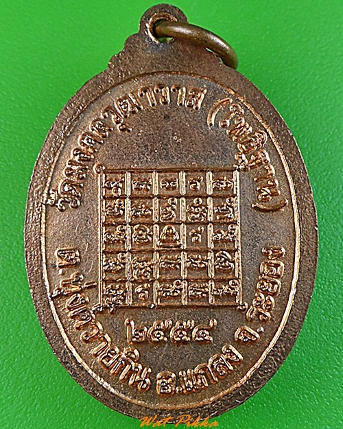 เหรียญหลวงพ่อพรชัย วัดมงคลวุฒาวาส(โพธิฐาน) ระยอง .3449.