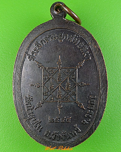 เหรียญหลวงพ่อสวัสดิ์ วัดเม้าสุขา ชลบุรี .3452.