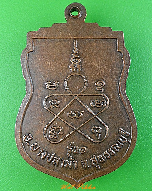 เหรียญรุ่น๑หลวงปู่นิ่ม วัดศาลาท่าทราย สุพรรณบุรี .3453.