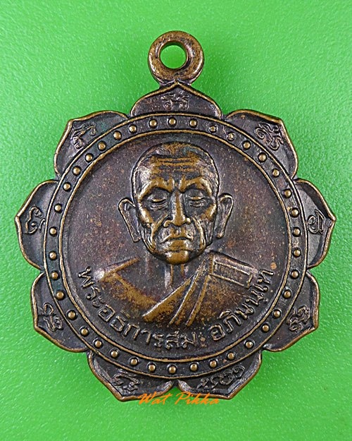 เหรียญรุ่น๑พระอธิการสม วัดโคกปราสาท สระแก้ว .3455.