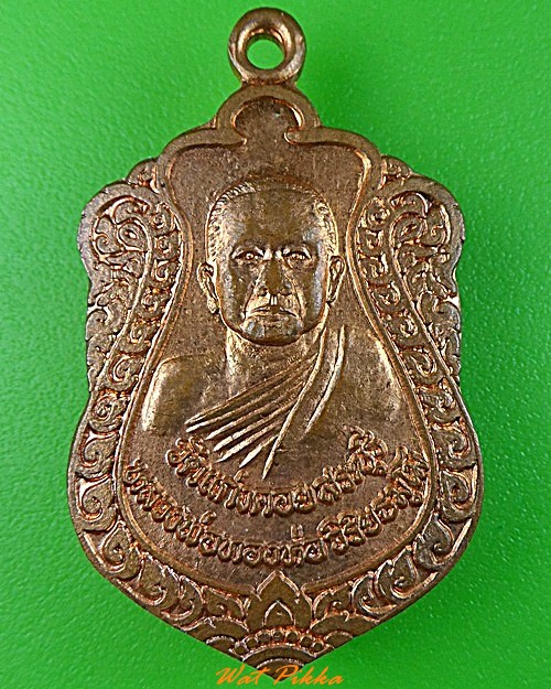 เหรียญ๕รอบหลวงพ่อทองหล่อ วัดแก่งคอย สระบุรี .3458.