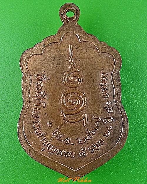 เหรียญ๕รอบหลวงพ่อทองหล่อ วัดแก่งคอย สระบุรี .3458.