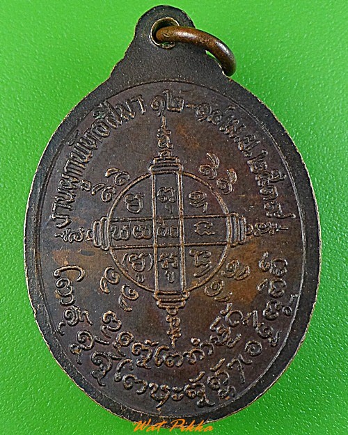 เหรียญพระครูมงคลญาณโสภิต วัดทองเทพ ศรีสะเกษ .3460.