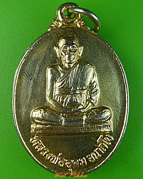 เหรียญรุ่น๑หลวงพ่ออุดม วัดโพธิ์ทอง ฉะเชิงเทรา .3463.