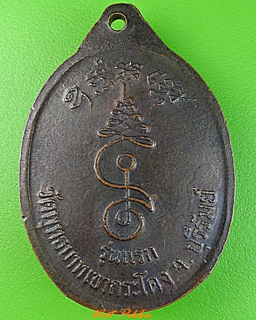เหรียญรุ่นแรกหลวงพ่อเที่ยง วัดพุทธบาทเขากระโดง บุรีรัมย์ .3464.