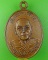 เหรียญพระครูปภัสสรศิลคุณ วัดมรรคสำราญ ขอนแก่น .3470.