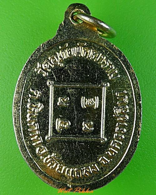 เหรียญหลวงพ่อทองคำ วัดมัคคาราม นครราชสีมา .3472.