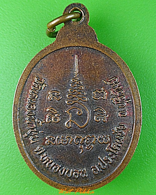 เหรียญพระอุปัชฌาย์ล้ำ วัดหนองน้ำขุ่น บุรีรัมย์ .3475.