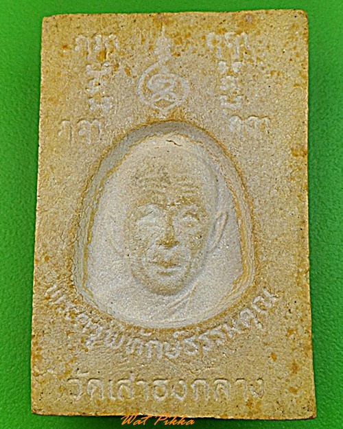 พระผงหลวงพ่อขาว วัดเสาธงกลาง สมุทรปราการ .3489.