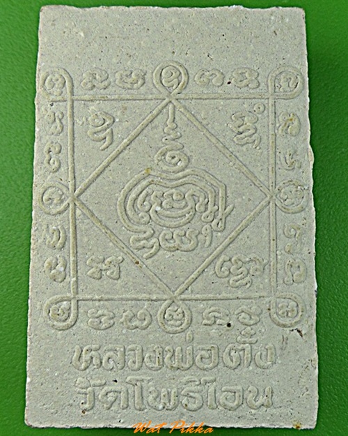 พระผงรูปเหมือนหลวงพ่อตั๋ง วัดโพธิ์เอน อยุธยา .3494.