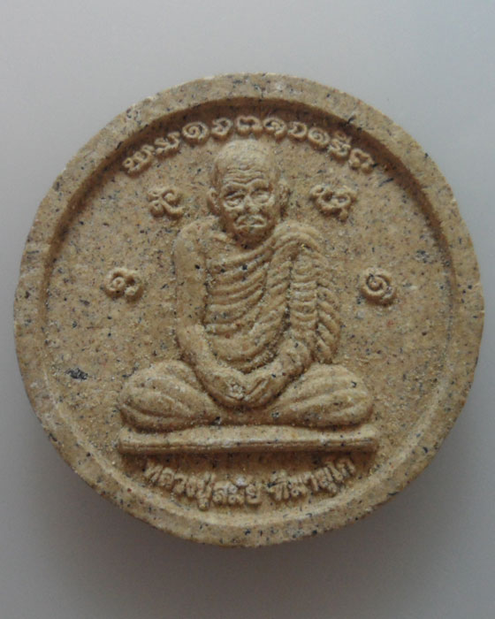 *** จ.สกลนคร *** พระผงรูปเหมือนนั่งเต็มองค์ หลวงปู่สมัย วัดป่าโนนแสงทอง