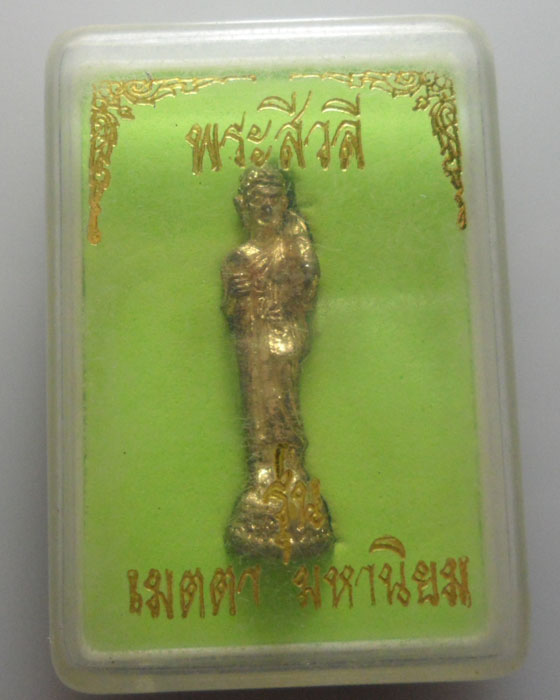 *** พระสิวลี *** รุ่นเมตตา มหานิยม