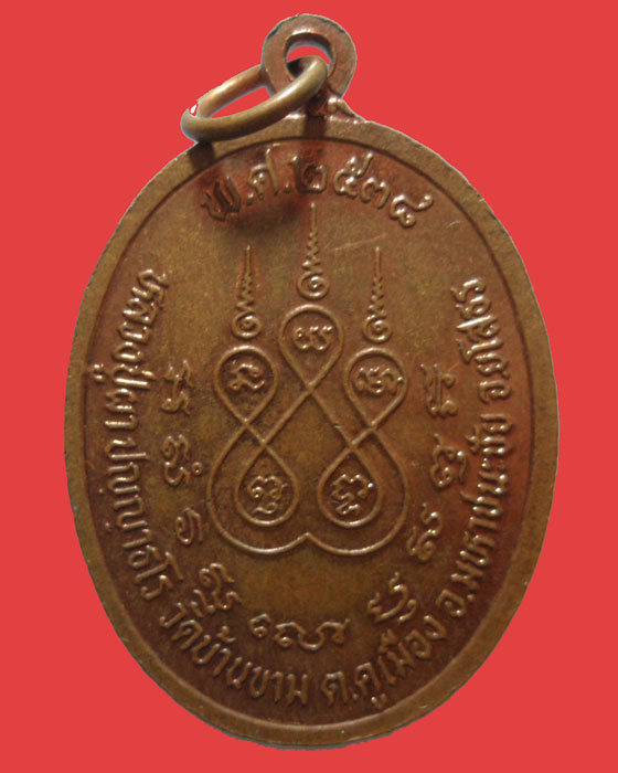 *** จ.ยโสธร *** เหรียญหลวงปู่ผา ปญฺญาธโร วัดบ้านขาม ปี๒๕๓๘