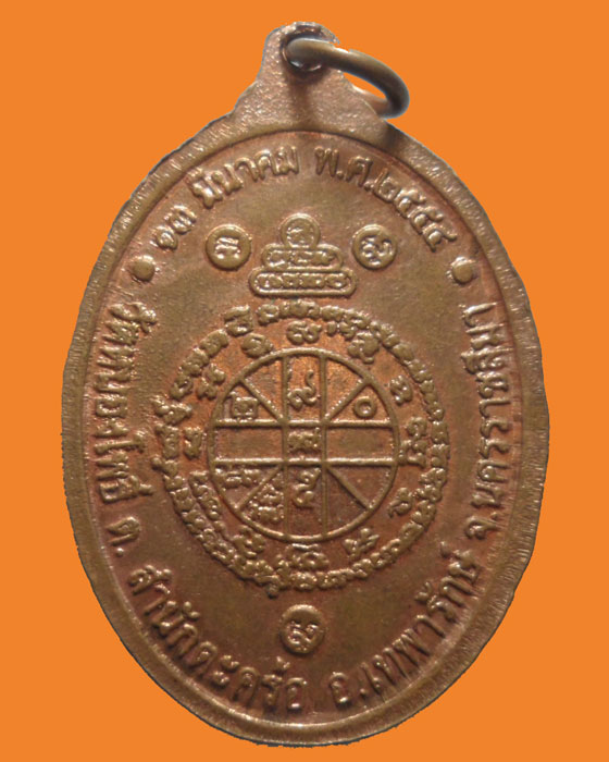 *** จ.นครราชสีมา *** เหรียญไตรภาคี(คง-แดง-คูณ) วัดหนองโพธิ์ ปี๒๕๕๔