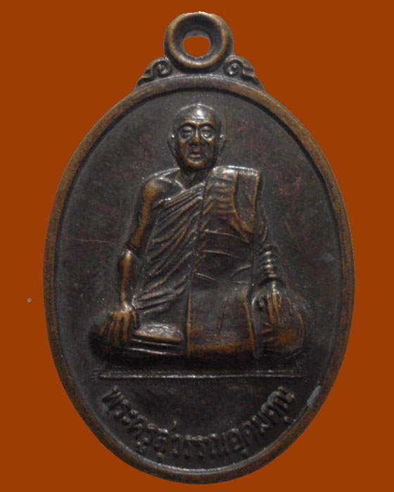 *** จ.ปทุมธานี *** เหรียญพระครูสุวรรณอุดมคุณ วัดดาวเรือง รุ่น๑ ปี๒๕๓๙