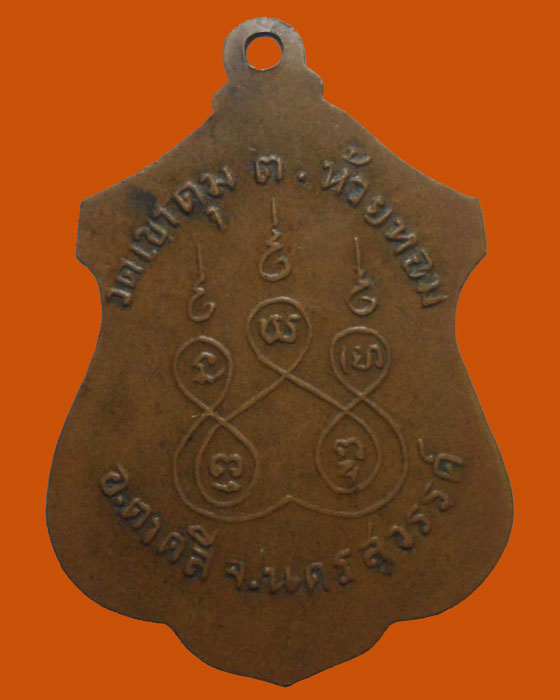 *** จ.นครสวรรค์ *** เหรียญหลวงพ่อคี อายุวัฒโก วัดเขาดุม ปี๒๕๑๗