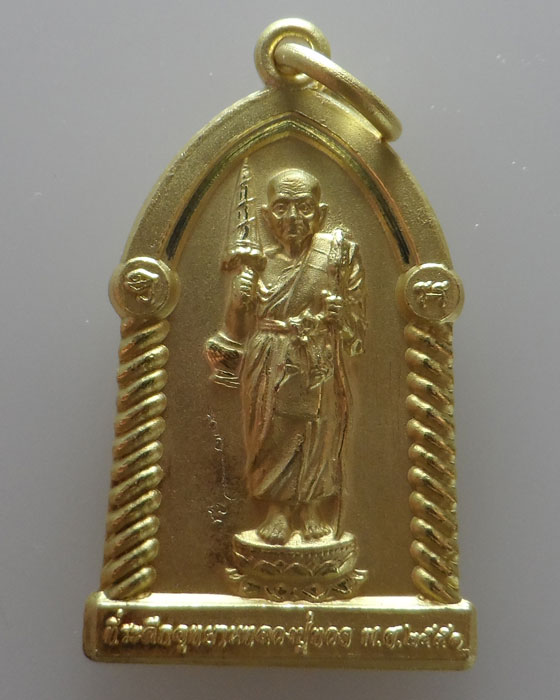 เหรียญหลวงปู่ทวด หลังยันต์ ๕ แถว อ.หนู กันภัย ปี๒๕๕๑