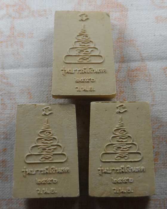 พระผงรูปเหมือน หลวงพ่อเงิน วัดบางคลาน รุ่นบารมีเงินสด ปี๒๕๕๖ (๓ องค์)