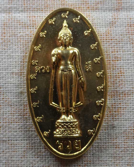 เหรียญพระร่วงโรจนฤทธิ์ วัดพระปฐมเจดีย์ จ.นครปฐม ปี๒๕๕๗ (ครบรอบ ๙๙ ปี)