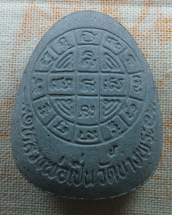 พระปิดตาจัมโบ้ รุ่นร่มเย็น หลวงพ่อเปิ่น วัดบางพระ จ.นครปฐม ปี๒๕๓๗