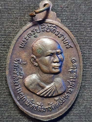 วัดศรีมหาราชา จ.ชลบุรี เหรียญหลวงพ่อทันใจ หลวงพ่อผิว(พระครูปริยัติวราทร) ที่ระลึกในงานผูกพัธสีมา2521