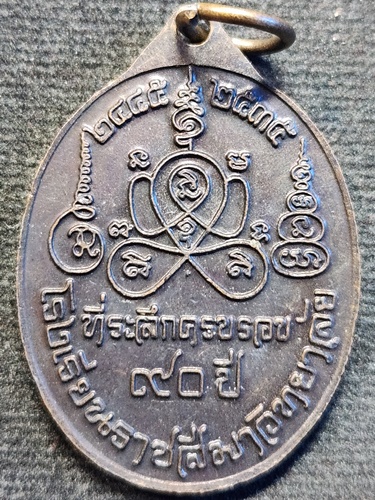 เหรียญไตรภาคี หลวงปู่นิล หลวงปู่คง หลวงพ่อคูณ ที่ระลึกครบรอบ 90 ปี โรงเรียนราชสีมาวิทยาลัย 2535