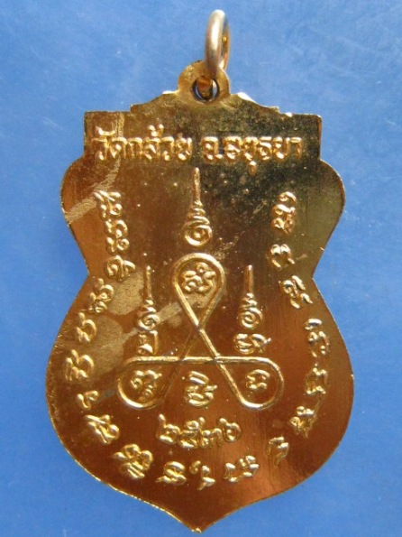 เหรียญหลวงพ่อต่วน วัดกล้วย อยุธยา ปี2536