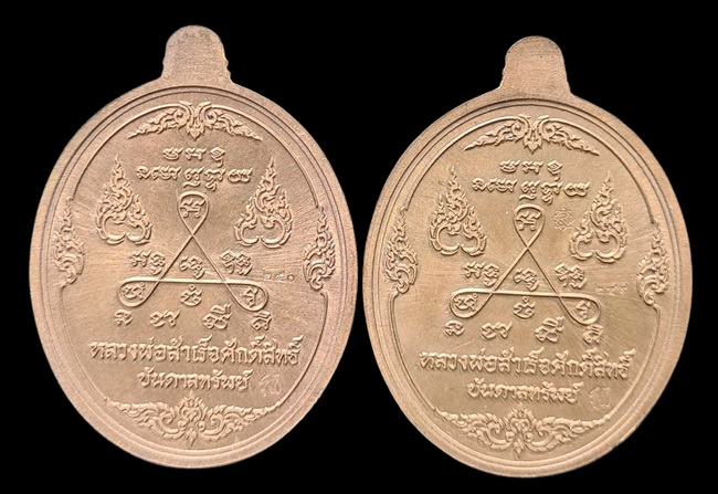 เคาะแรกแดง.. เหรียญ ลพ.สำเร็จศักดิ์สิทธิ์..รวม ๒ เหรียญ รายละเอียดในโพสต์..วัดหนองสะเดา จ.สระบุรี