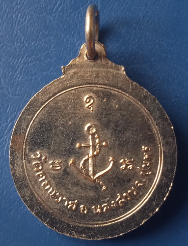 เหรียญกรมหลวงชุมพร วัดดอนวาส ชุมพร ปี2519