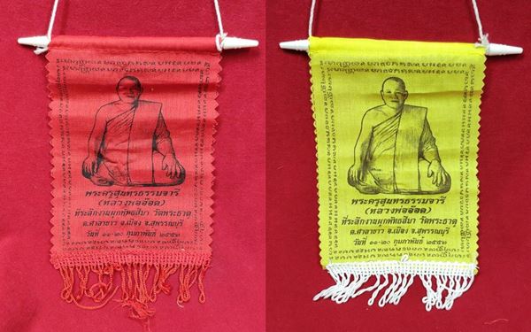 ผ้ายันต์แขวนหน้ารถ หลวงพ่ออ๊อด วัดพระธาตุ อ.เมือง จ.สุพรรณบุรี ปี2553( 2ผืน) 