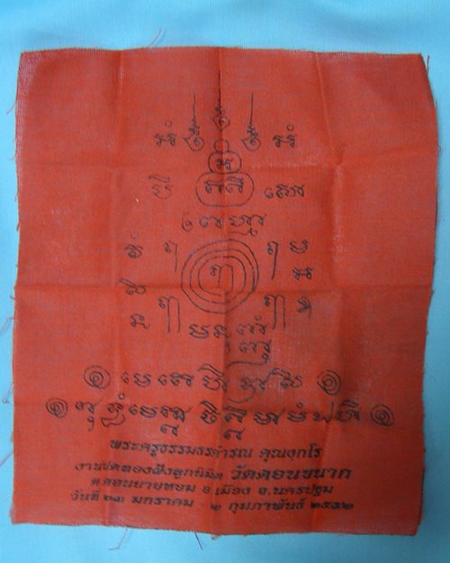 ผ้ายันต์ 6x7นิ้ว ปี52 วัดดอนขนาก ต.ดอนยายหอม จ.นครปฐม(ศิษย์สายหลวงพ่อเงิน- หลวงพ่อแช่ม ร่วมปลุกเสก) 