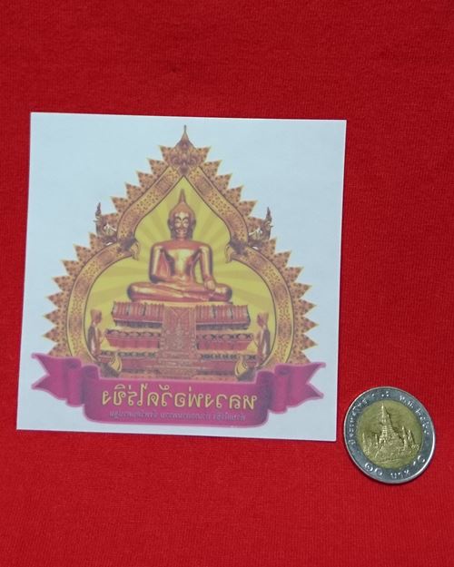 สติ๊กเกอร์ติดรถยนต์ หลวงพ่อวัดไร่ขิง จ.นครปฐม