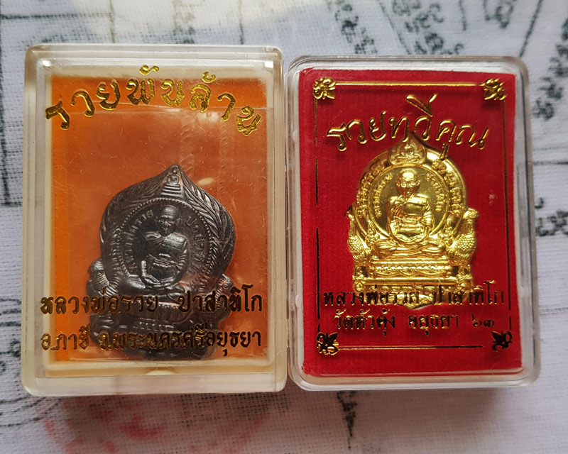 หลวงพ่อรวย ปาสาทิโก วัดตะโก จ.พระนครศรีอยุธยา รุ่น รวยพันล้าน และ รุ่น รวยทวีคูณ  พร้อมกล่อง