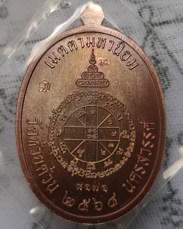 หลวงพ่อพัฒน์ วัดห้วยด้วน นครสวรรค์ รุ่นเจริญพรกลาง พิมพ์เต็มองค์ขอบปล้องอ้อย เนื้อทองแดงมันปู