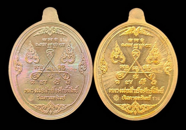เคาะแรกแดง.. เหรียญ ลพ.สำเร็จศักดิ์สิทธิ์..รวม ๒ เหรียญ รายละเอียดในโพสต์..วัดหนองสะเดา จ.สระบุรี