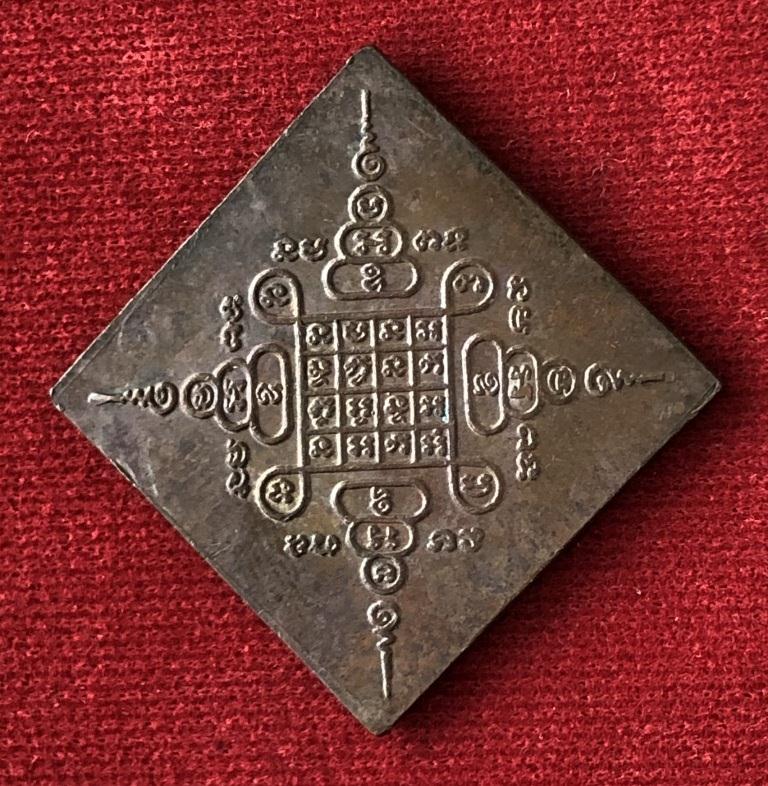 เหรียญข้าวหลามตัด หลวงพ่อตาบ วัดมะขามเรียง จ.สระบุรี สภาพสวยครับ