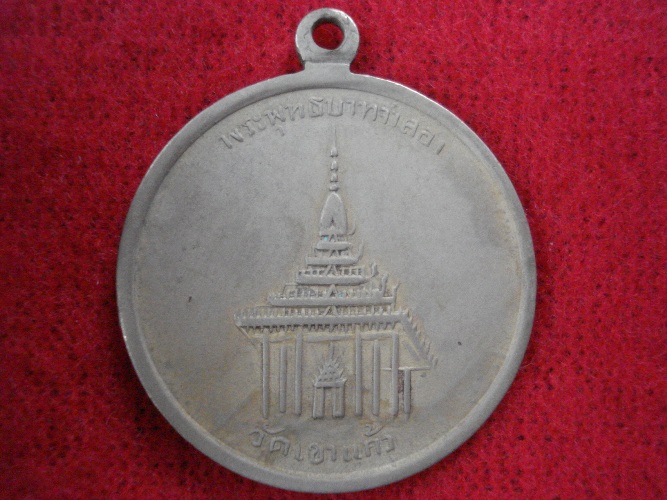 เหรียญพระพุทธบาทจำลอง หลวงพ่อกัน วัดเขาแก้ว เนื้ออัลปาก้า จ. นครสวรรค์