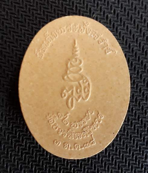 พระไพรีพินาศ 82พรรษา สมเด็จพระสังฆราช