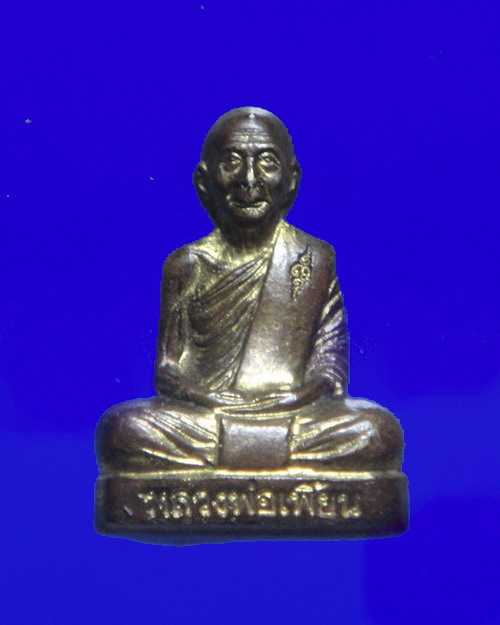 เคาะเดียวครับ รูปหล่อปั๊มหลวงพ่อเพี้ยน วัดเกริ่นกฐิน รุ่นกฐิน ปี 50 