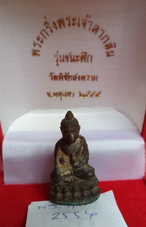 พระกริ่งพระเจ้าตากสิน รุ่นชนะศึก เนื้อสำริด หลวงพ่ออุดม วัดพิชัยสงคราม อยุธยา