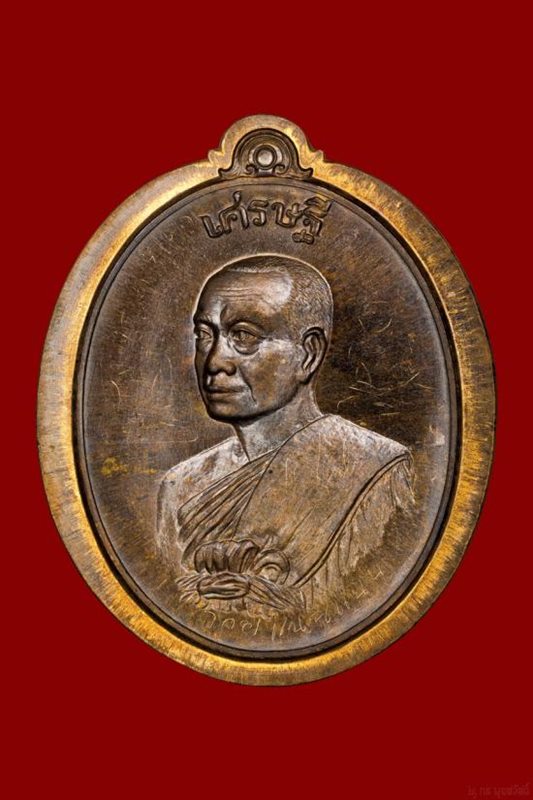 เหรียญหันข้าง เศรษฐีอัมพวา พระมหาสุรศักดิ์ วัดประดู่ฯ ชนวนไม่ตัดปีก เลข 955 + จารพุทธศิลป์